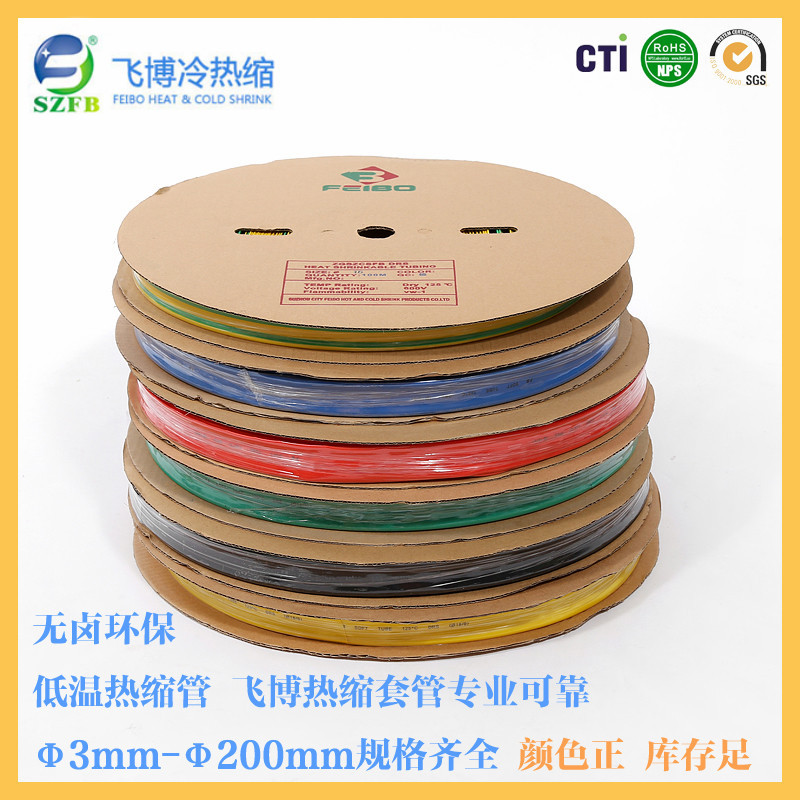 飞博厂家直销 内径2mm pe热缩管 黑色 双色 彩色热缩套管