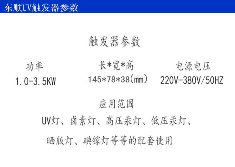 UV电子触发器镇流式器配套UV紫外线灯管晒版机固化机UV触发器