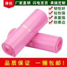 顺丰品质定制快递袋子粉红色破坏性封口快递袋子包邮打包袋批发