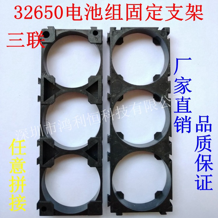 32650锂电池组支架可任意拼接通用支架32650三联动力电池组支架