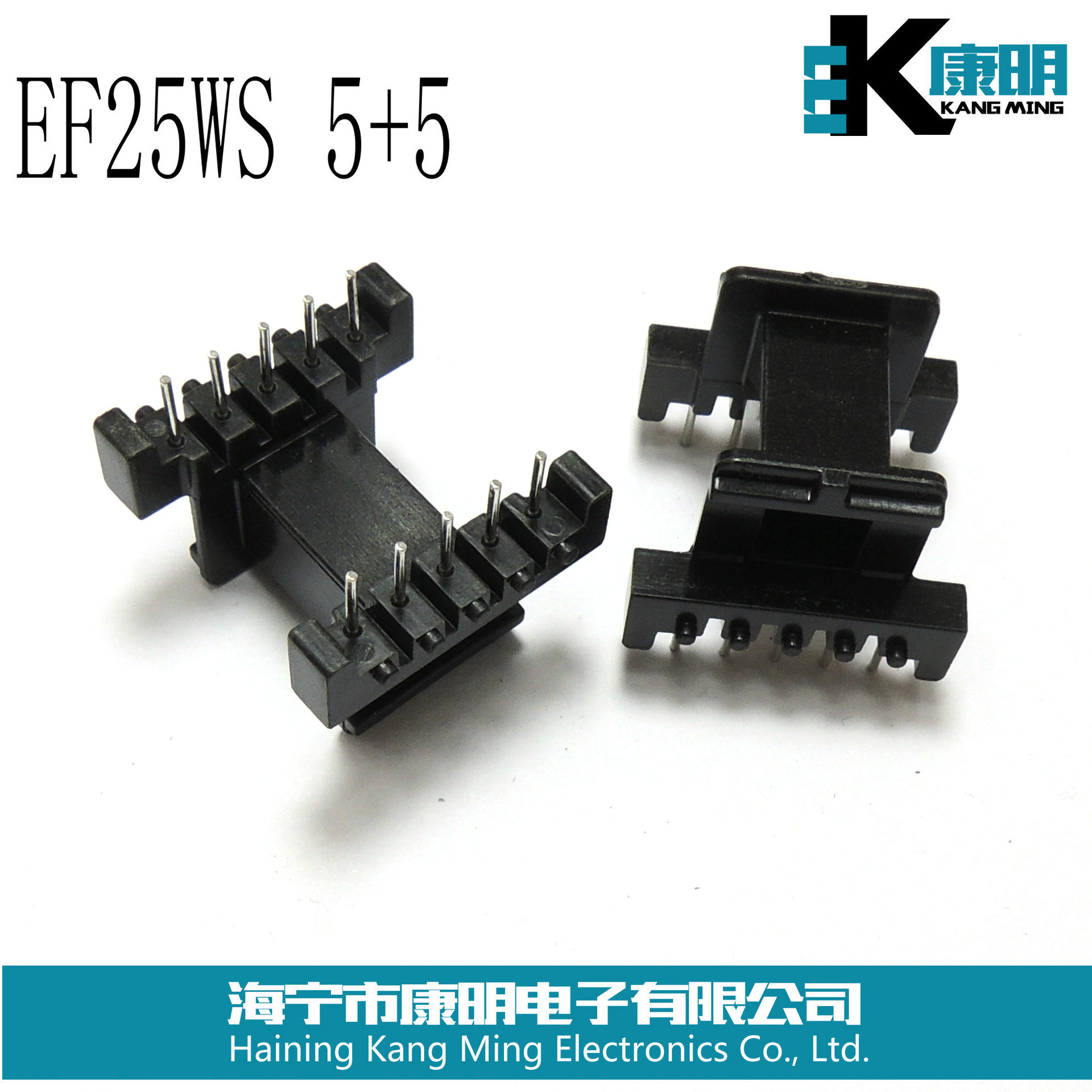 EF25 卧式5+5电木骨架变压器骨架