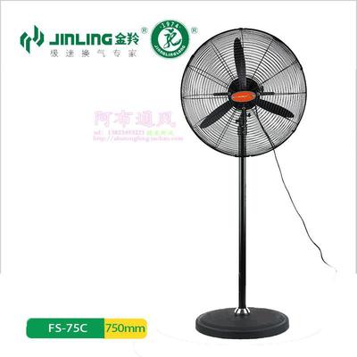 Jin Ling Industrial fan Powerful Fan workshop Factory building Photography high-power Stand Metal Horns fan FS-75C