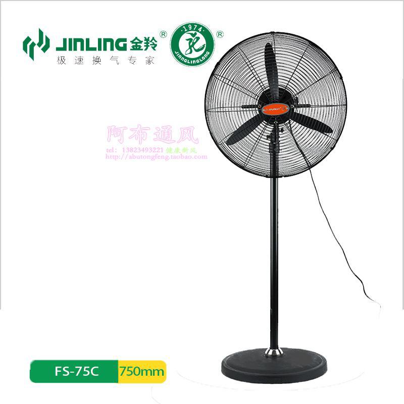 Jin Ling Industrial fan Powerful Fan workshop Factory building Photography high-power Stand Metal Horns fan FS-75C