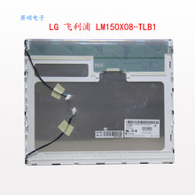 LG飞利浦LM150X08-TLB1工业液晶屏15寸LCD面板高亮显示裸屏4:3正