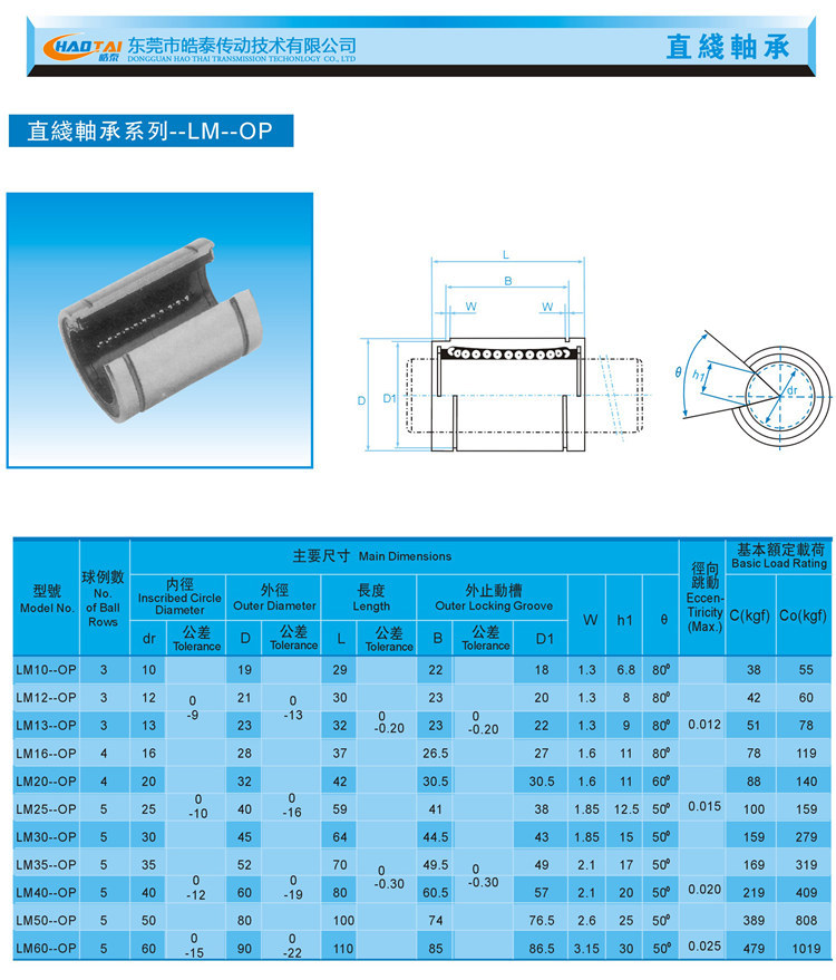 直线运动轴承LMK/LMKLUU加长4 5 6 8 10 12 16 20 25 30 35滑动