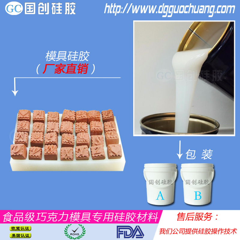 厂家货源巧克力食品级液体硅胶 环保级模具硅橡胶 食用硅胶