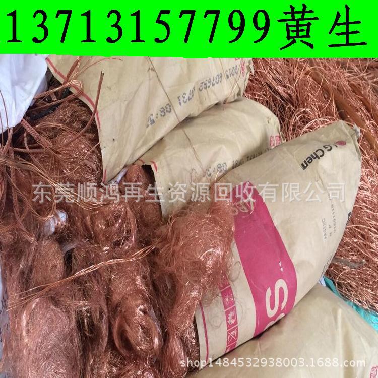 广州黄埔废铜价格　白铜　黄铜　红铜回收行情