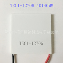 ȫ°뵼Ƭ TEC1-12710 40*40 ֶ֧༶/ˮƬ