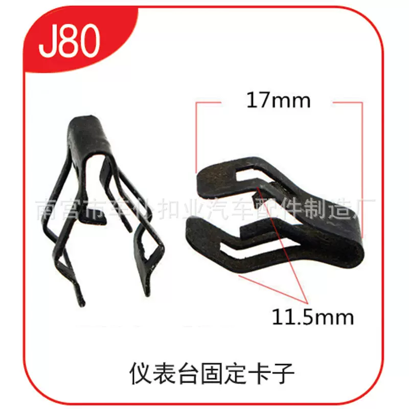 钢制中控面板仪表台CD卡扣卡子 J80