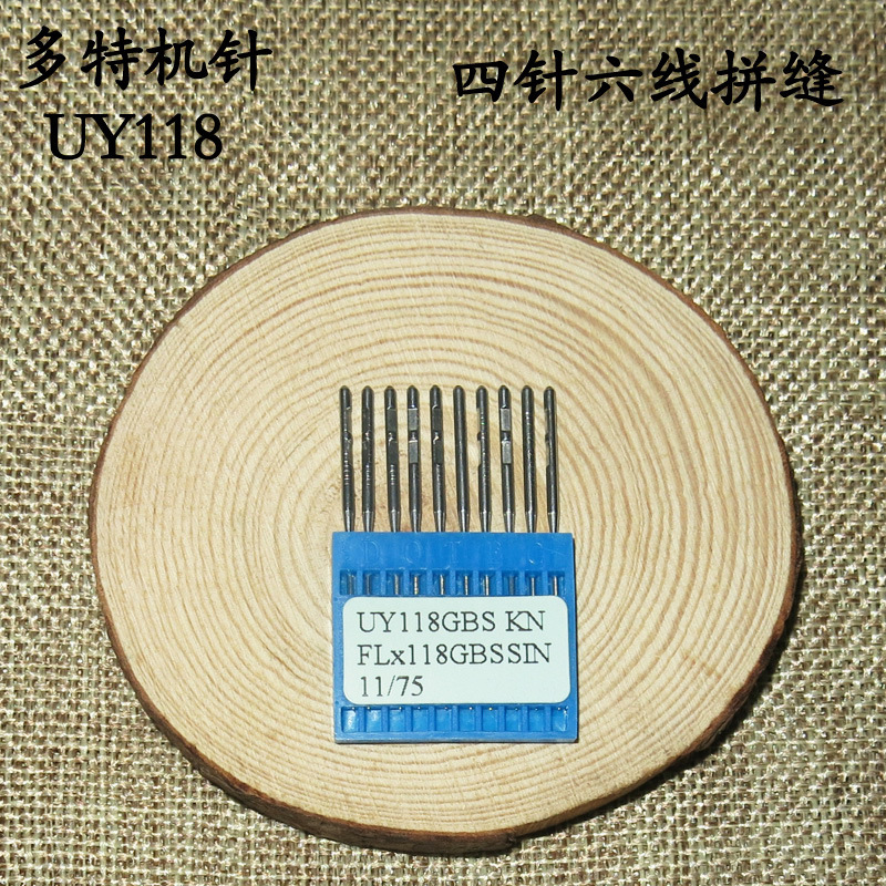 工业缝纫机针多特UY118GBS四针六线拼缝机机针