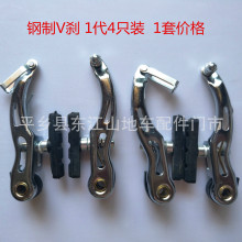 批发钢制山地车V刹器 自行车刹车制动器 闸器  前后一套4只价格