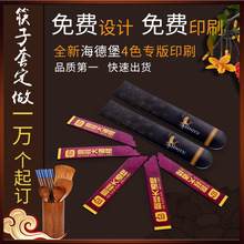 供应高档一次性纸质筷子套 纸筷套 可定制印刷 彩色牙签套