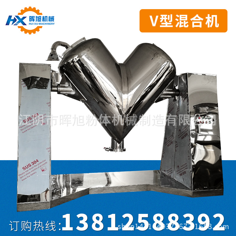 厂家直销v型混合机 五谷杂粮搅拌机 强制搅拌 效果好