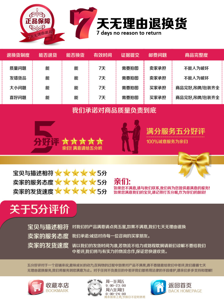 7天无理由5分好评