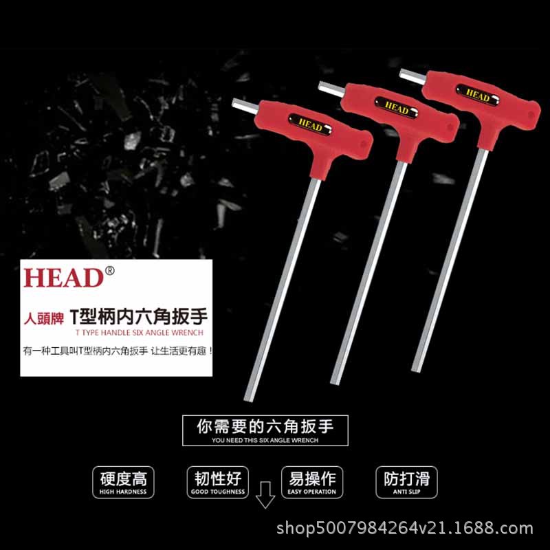 HEAD人头牌两用T型内六角扳手 HD-047-M025-S2/M030/M040/M050