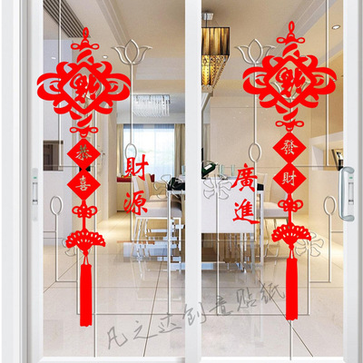 元旦新年开业大吉装饰开店铺创意玻璃门贴纸窗花中国结推拉墙贴画