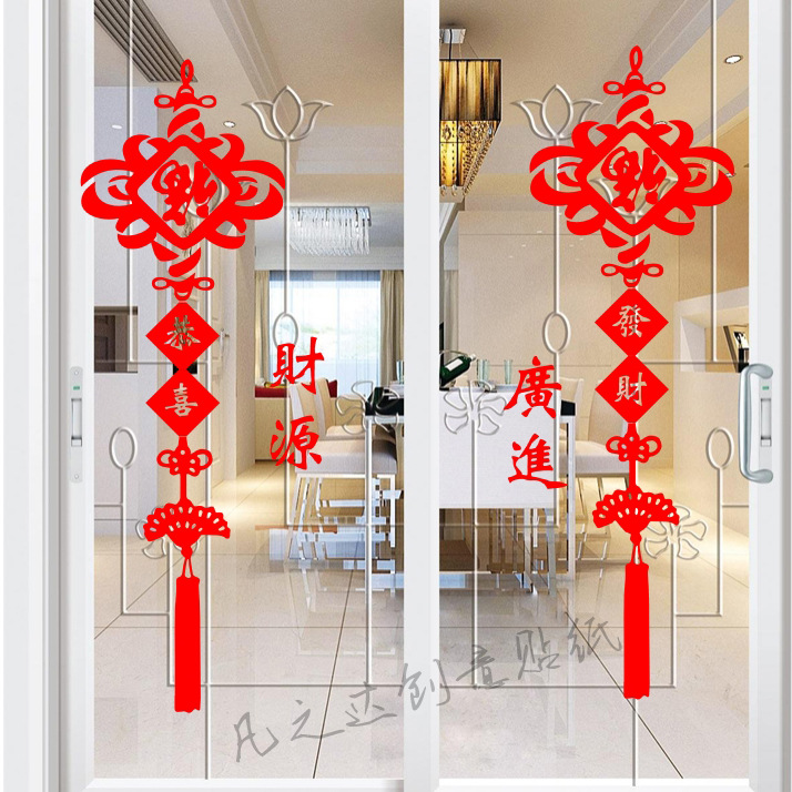 元旦新年开业大吉装饰开店铺创意玻璃门贴纸窗花中国结推拉墙贴画