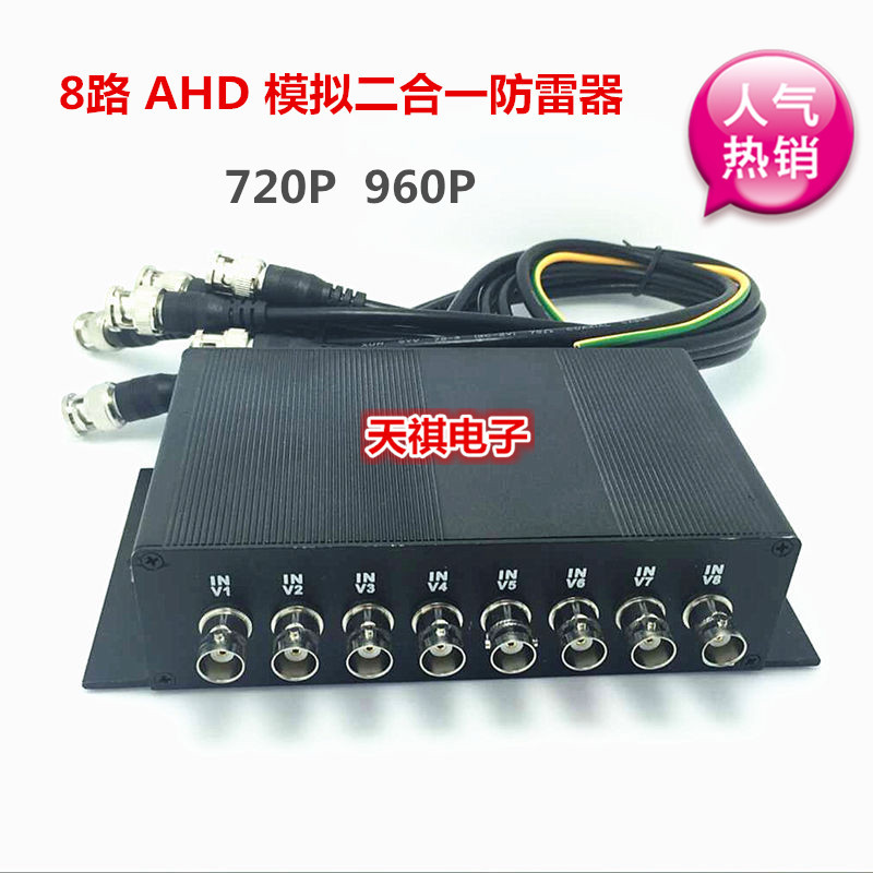 8路视频防雷器 8路摄像机防雷器 视频避雷器