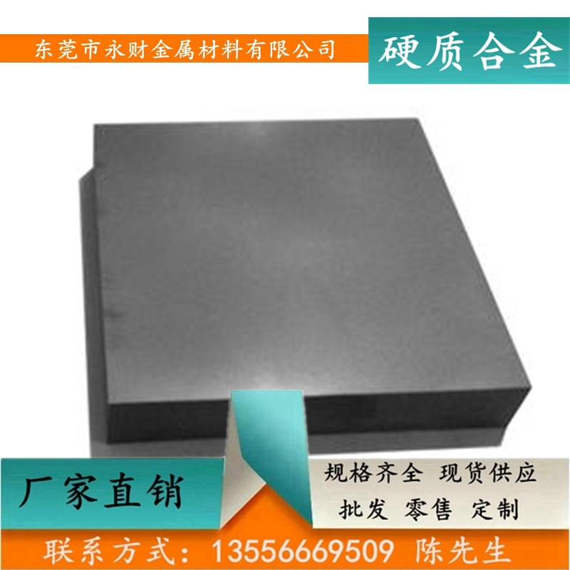 永财供应UTi20T硬质合金 UTi20T硬质合金板 硬质合金棒