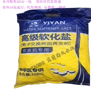奕盐软水盐离子交换树脂再生剂软水机专用盐工业盐10KG一包
