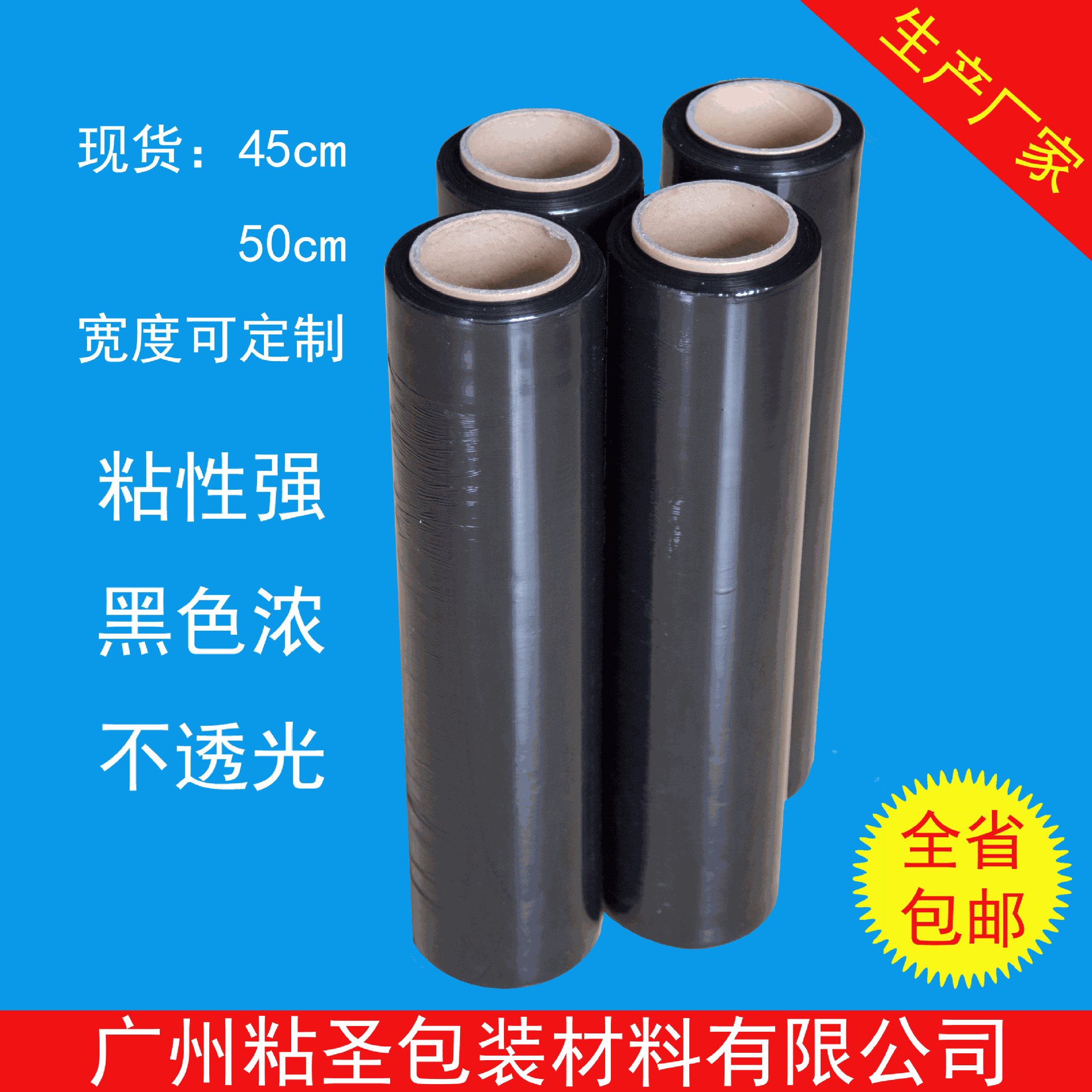 拉伸膜生产厂家黑色工业缠绕膜45cm宽pe包装膜保鲜50cm膜围膜批发