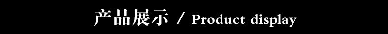 产品展示
