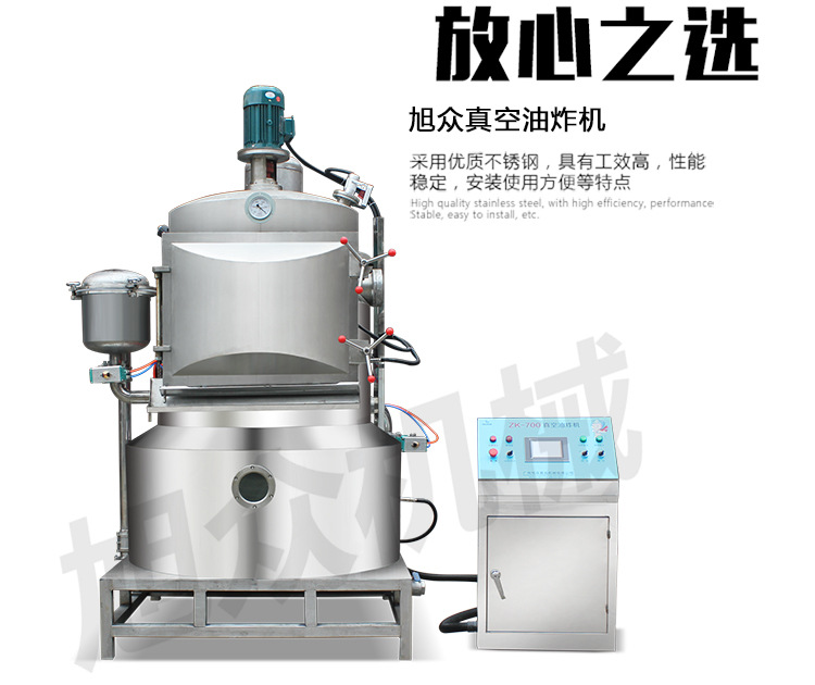 ZK-700真空油炸机_03