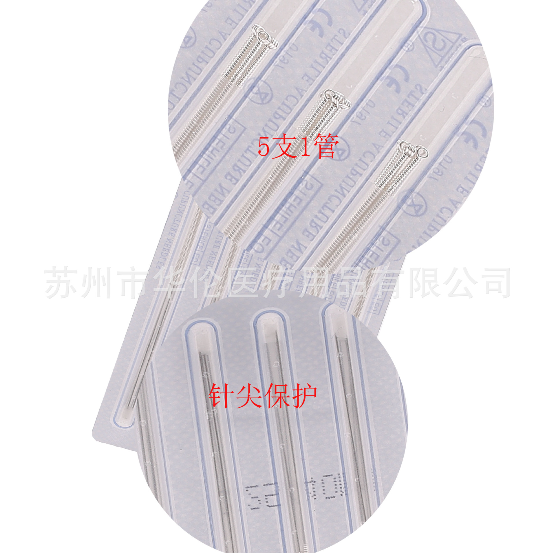 5支管针（细图）