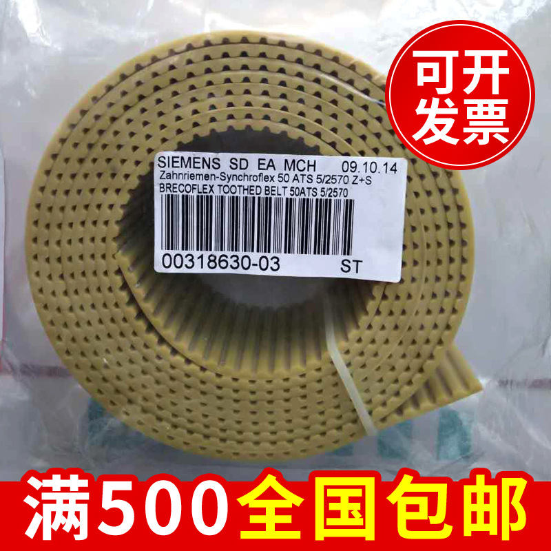 厂家供应 西门子S20 Y轴皮带00318630-03 西门子原装品质皮带