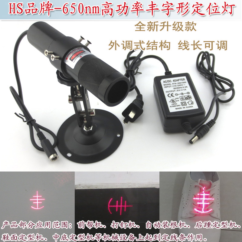 红光制鞋机激光模组定位仪专用 650nm高功率丰字形激光镭射定位灯