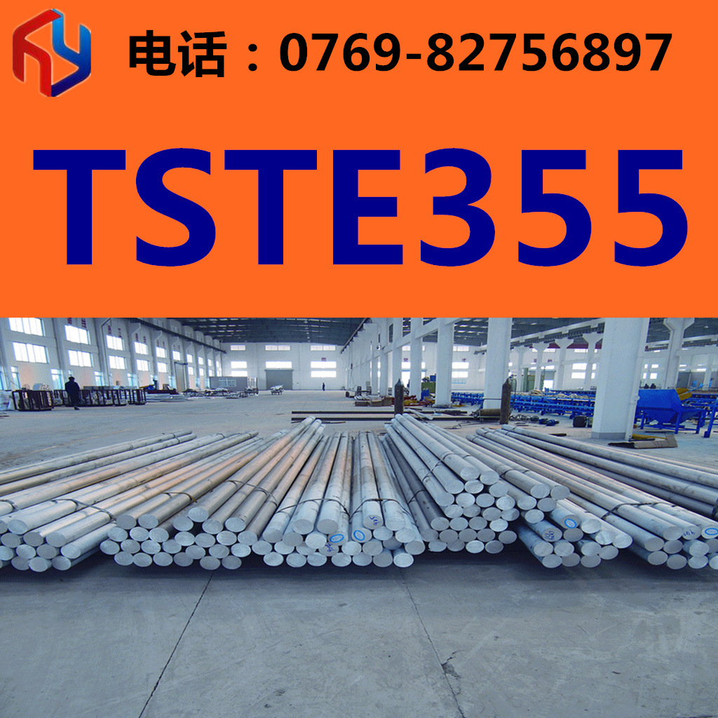 供应TSTE355钢材 圆钢 钢板 规格齐全