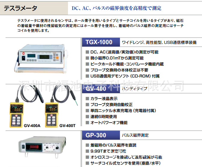 日本電磁測器 テスラメータ GV-400A