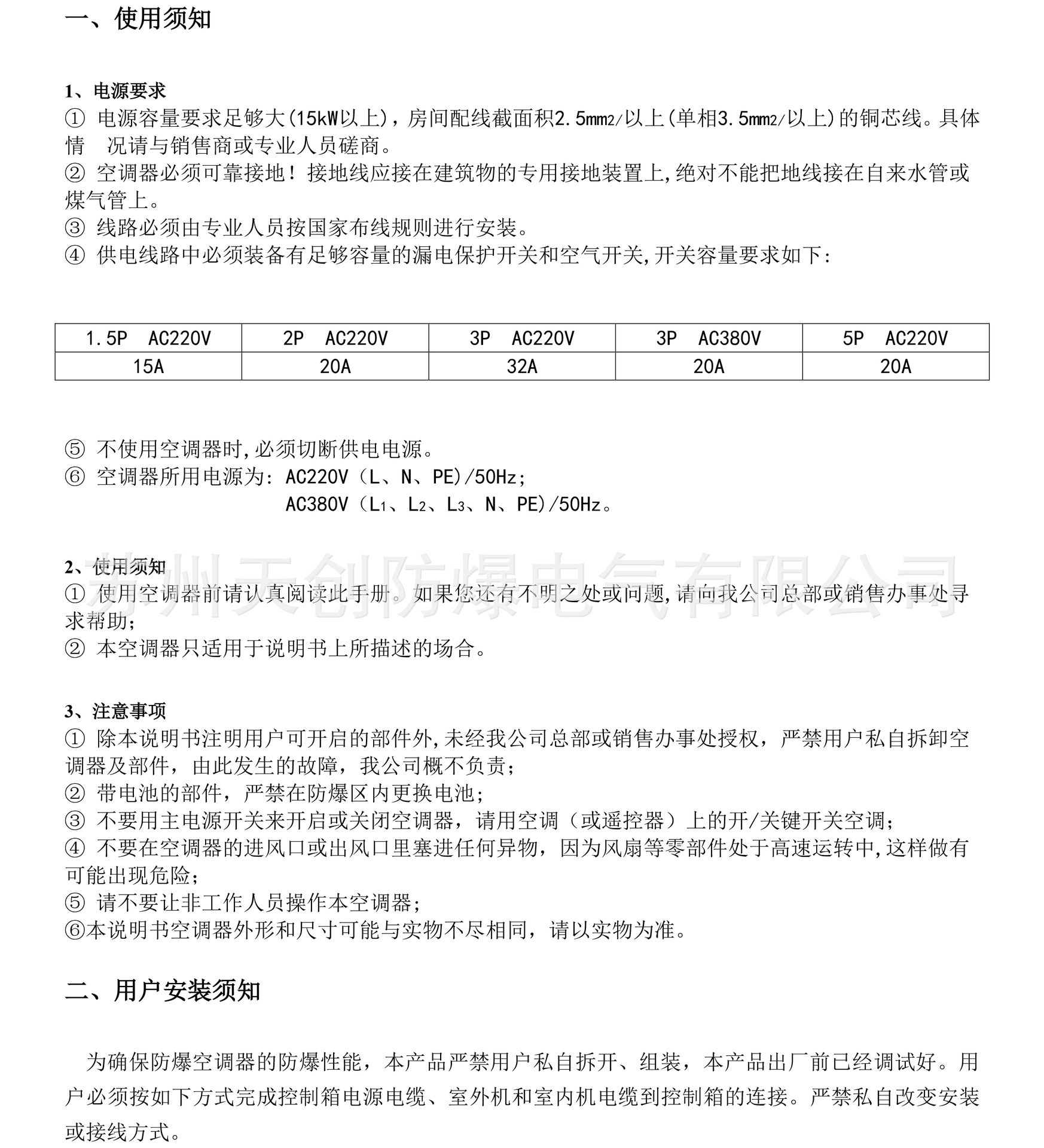 厂家直销 BK 防爆空调