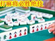 麻将机 程序稳 一键遥控