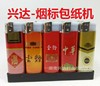 興達打火機廠家批發 XD-909 煙標包紙打火機 義烏打火機 品質穩定