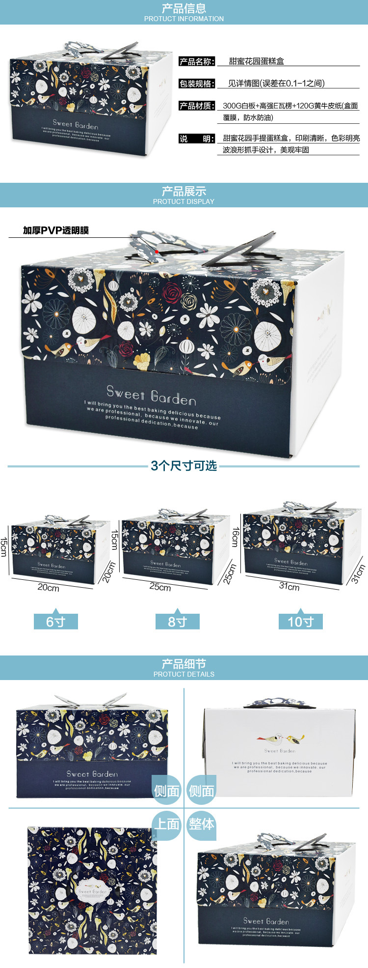 甜蜜花园详情图