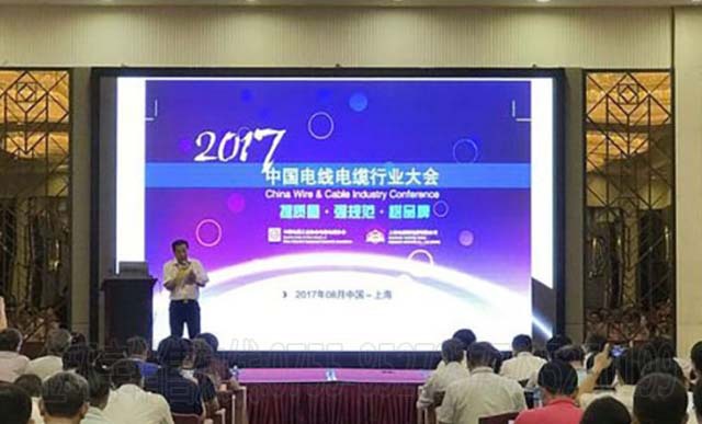 金环宇电线电缆在2017中国电线电缆行业大会会议现场