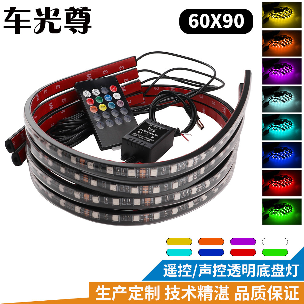 PENCL1拖4-5050七彩聲控汽車底盤燈氛圍燈裝飾燈車底燈60*90cm