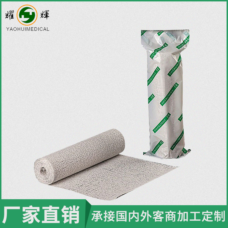 专业生产 医用固定熟石膏绷带 假肢模具石膏绷带 一次性医用绷带