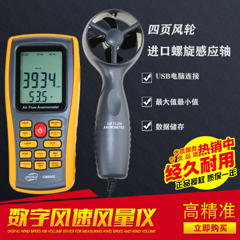 标智GM8902/GM8902+测量风速仪风温仪风速计USB数据输出功能