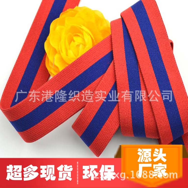 30MM/3CM 1寸2分红蓝红毛面橡筋松紧带