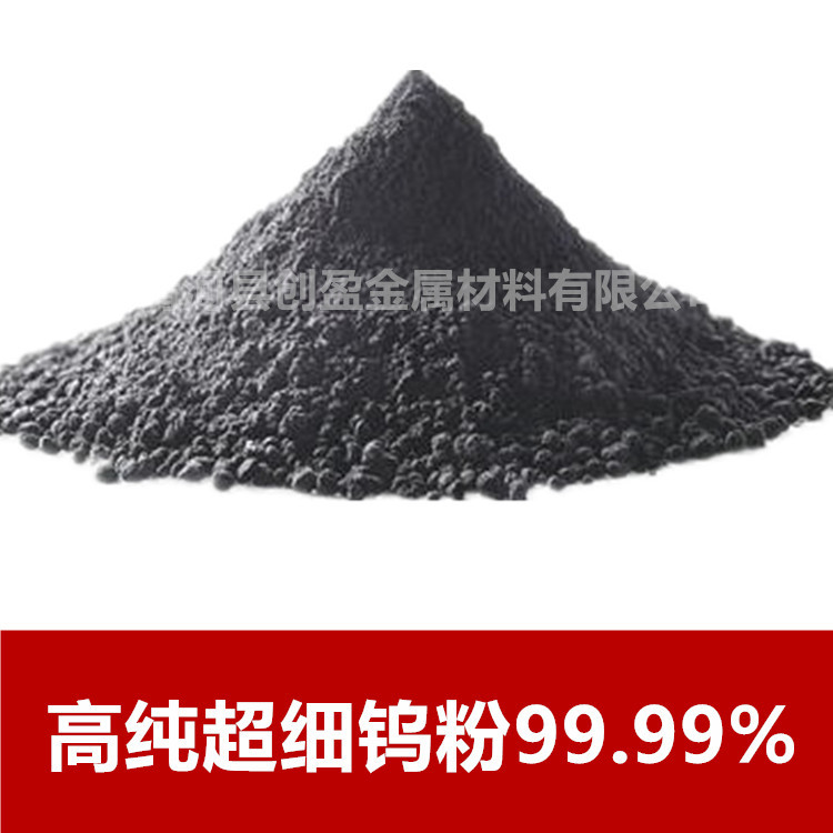 碳化鎢WC 碳化鎢粉 超細碳化鎢 純碳化鎢粉 球型碳化鎢粉 包郵