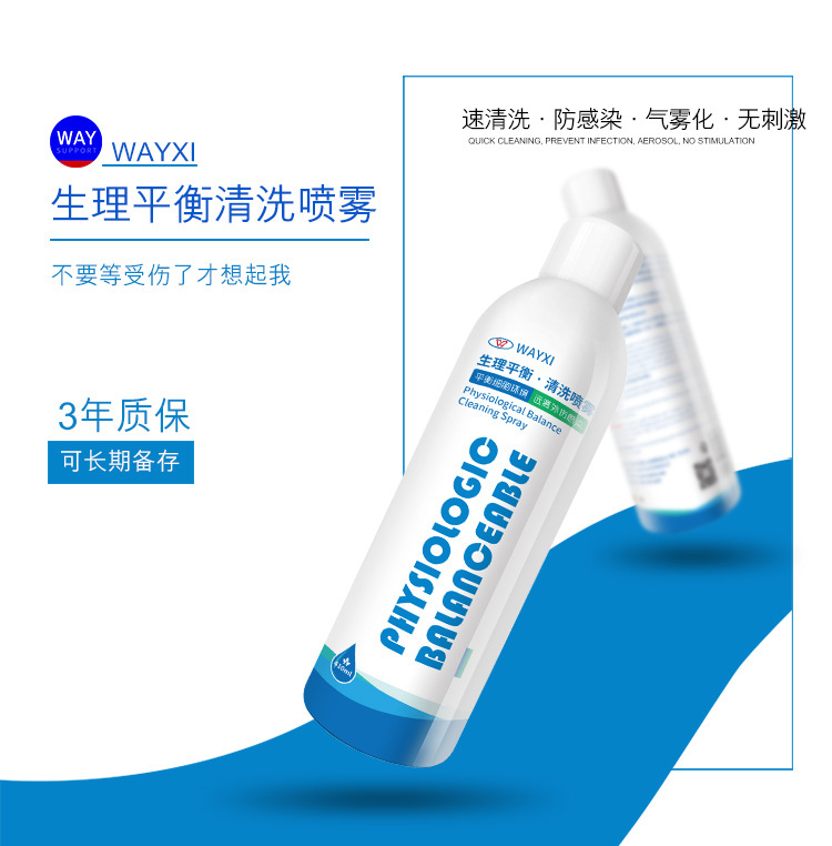 生理清洗喷雾_01