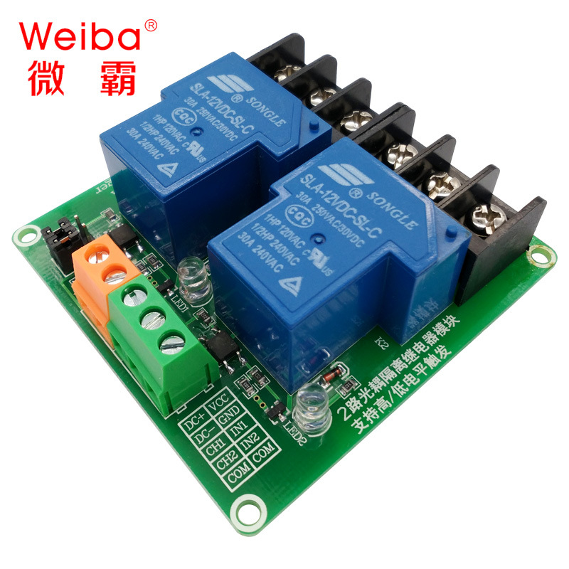 2路30A 繼電器模塊高低電平觸發5V 12V 24V智能家居PLC自動化控制