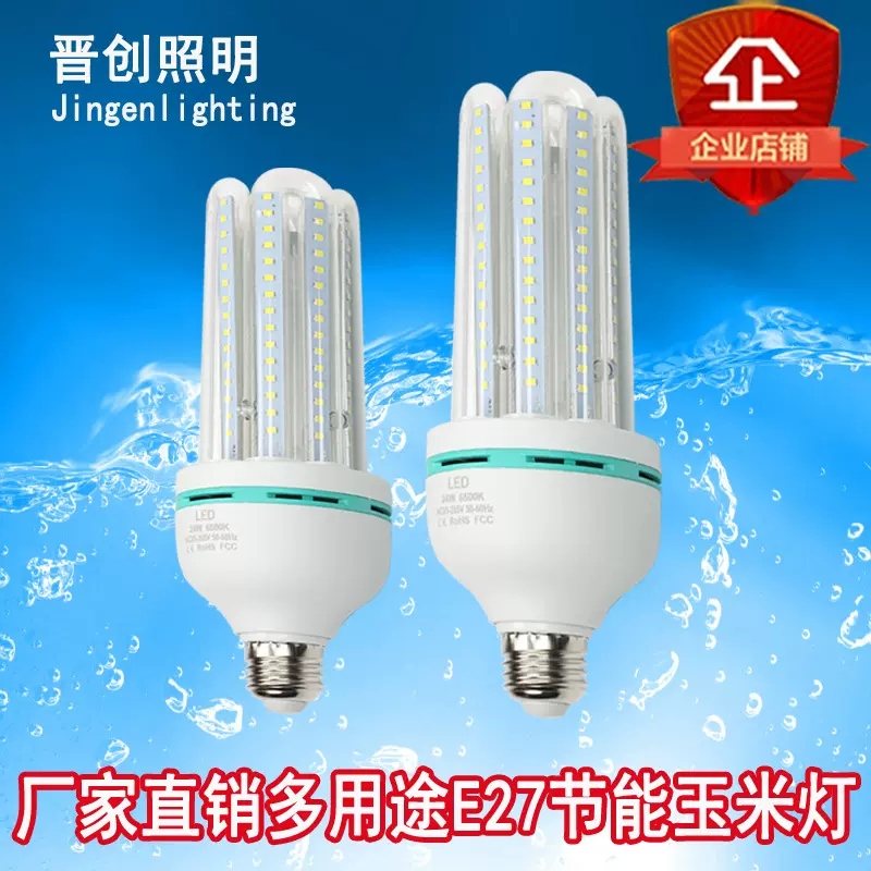 LED节能灯泡螺旋贴片U型led玉米灯 E27螺口灯泡5W7W9W12W24W36W