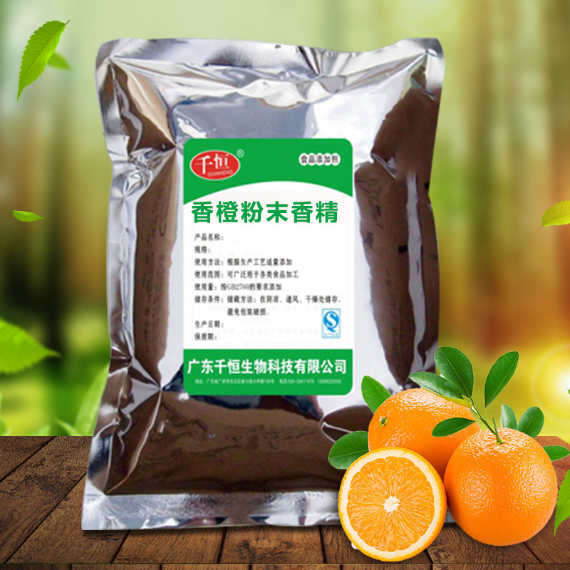 厂家直销 食品级香橙粉末香精食用级 各种口味香橙香精欢迎选购