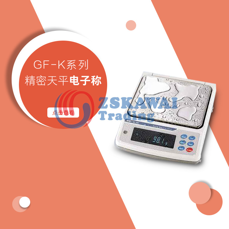 供应日本艾安得A&D牌精密工业防尘防水天平称电子称克重 GF-K系列