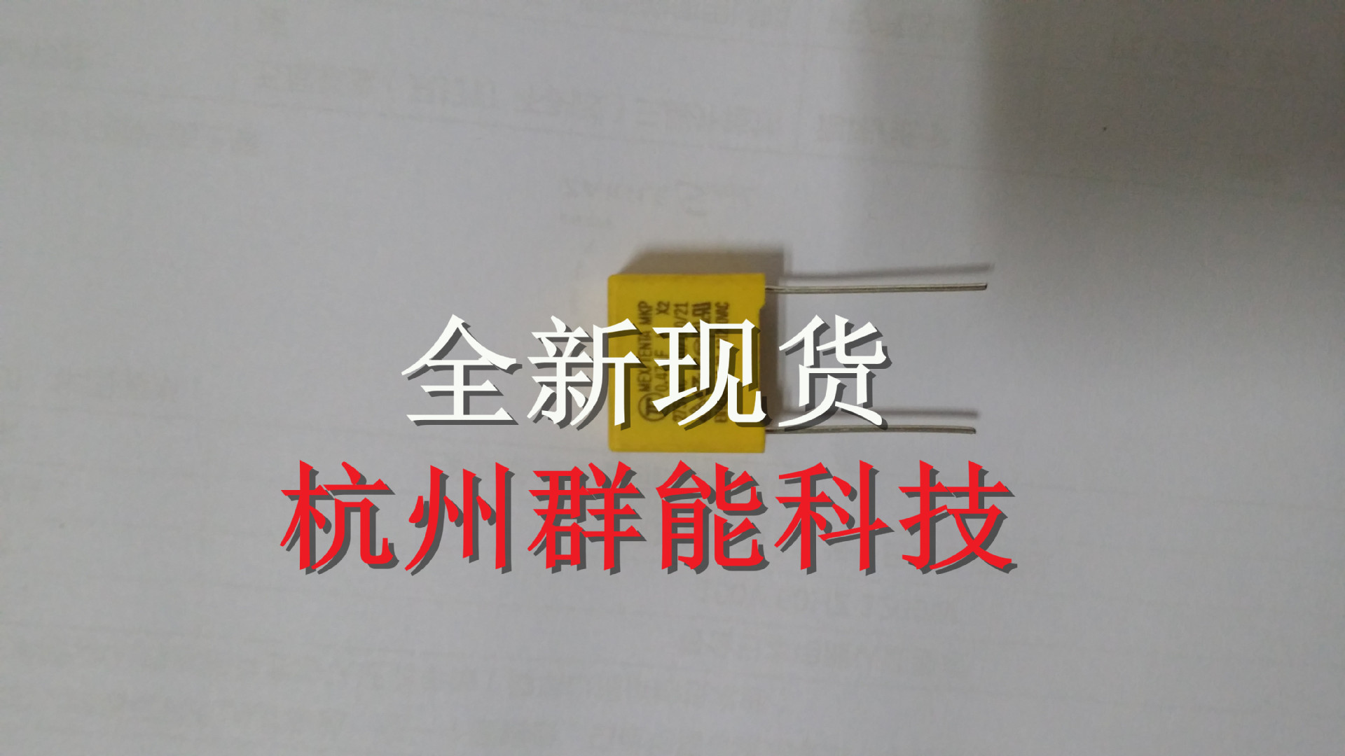 厂家直销 TC安规电容 0.47UF/275V