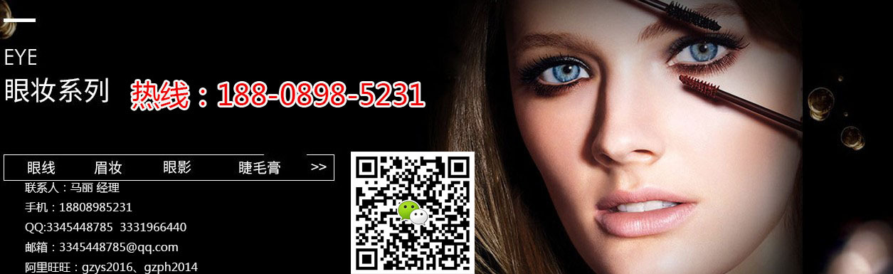 ddda2a1彩妆加工tel-188-0898-5231