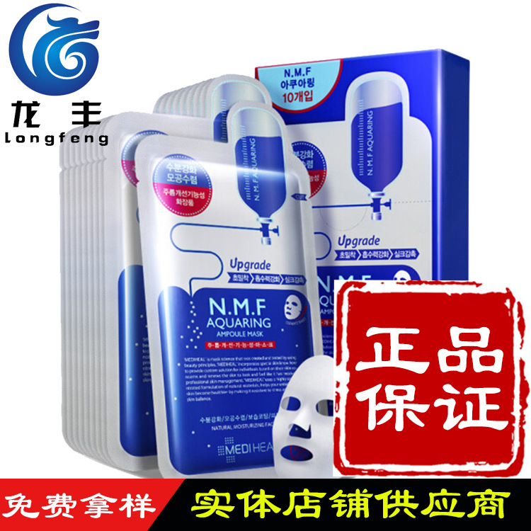 韓國正品N.M.F針劑水庫 水潤保濕麵膜 10片裝批發